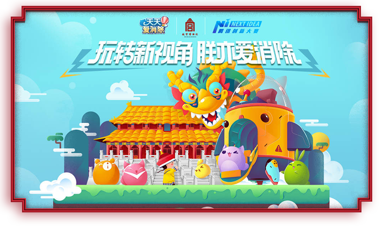 《天天愛消除》