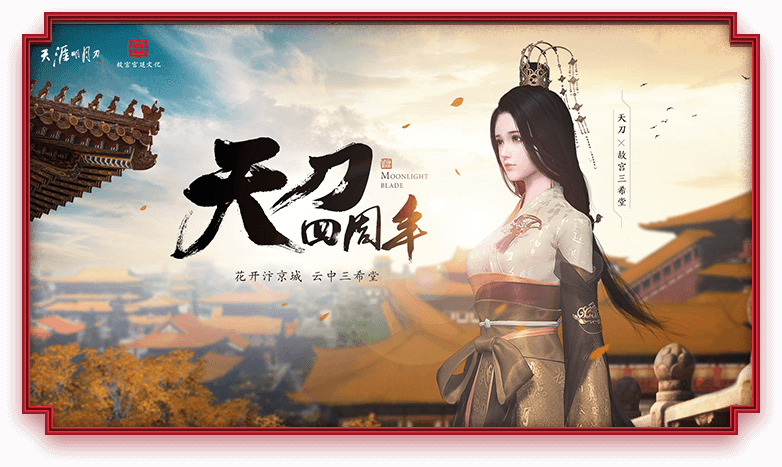 《天涯明月刀》