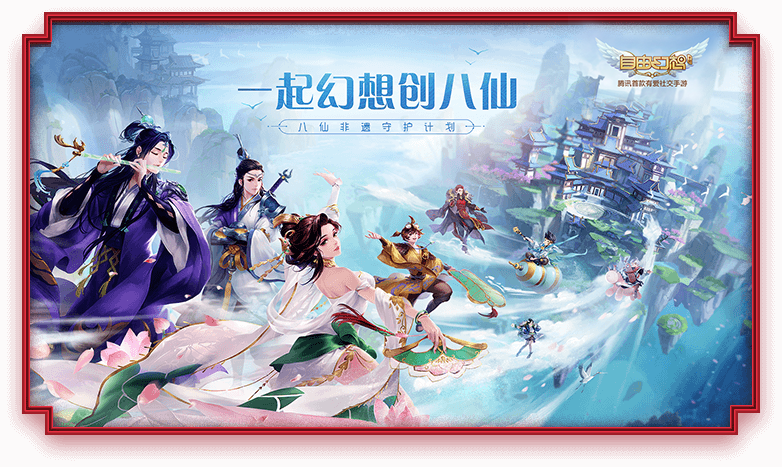 《自由幻想》