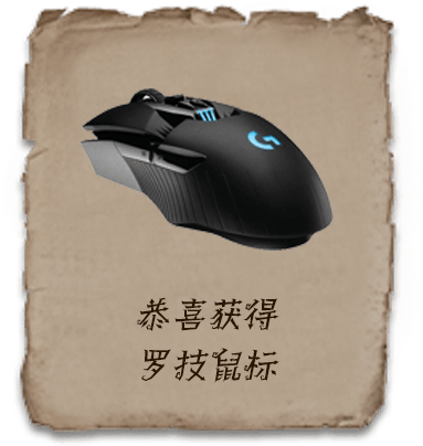 羅技鼠標