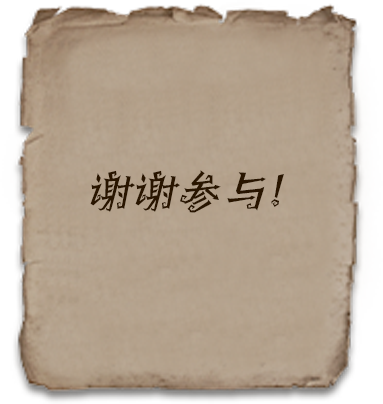 謝謝參與